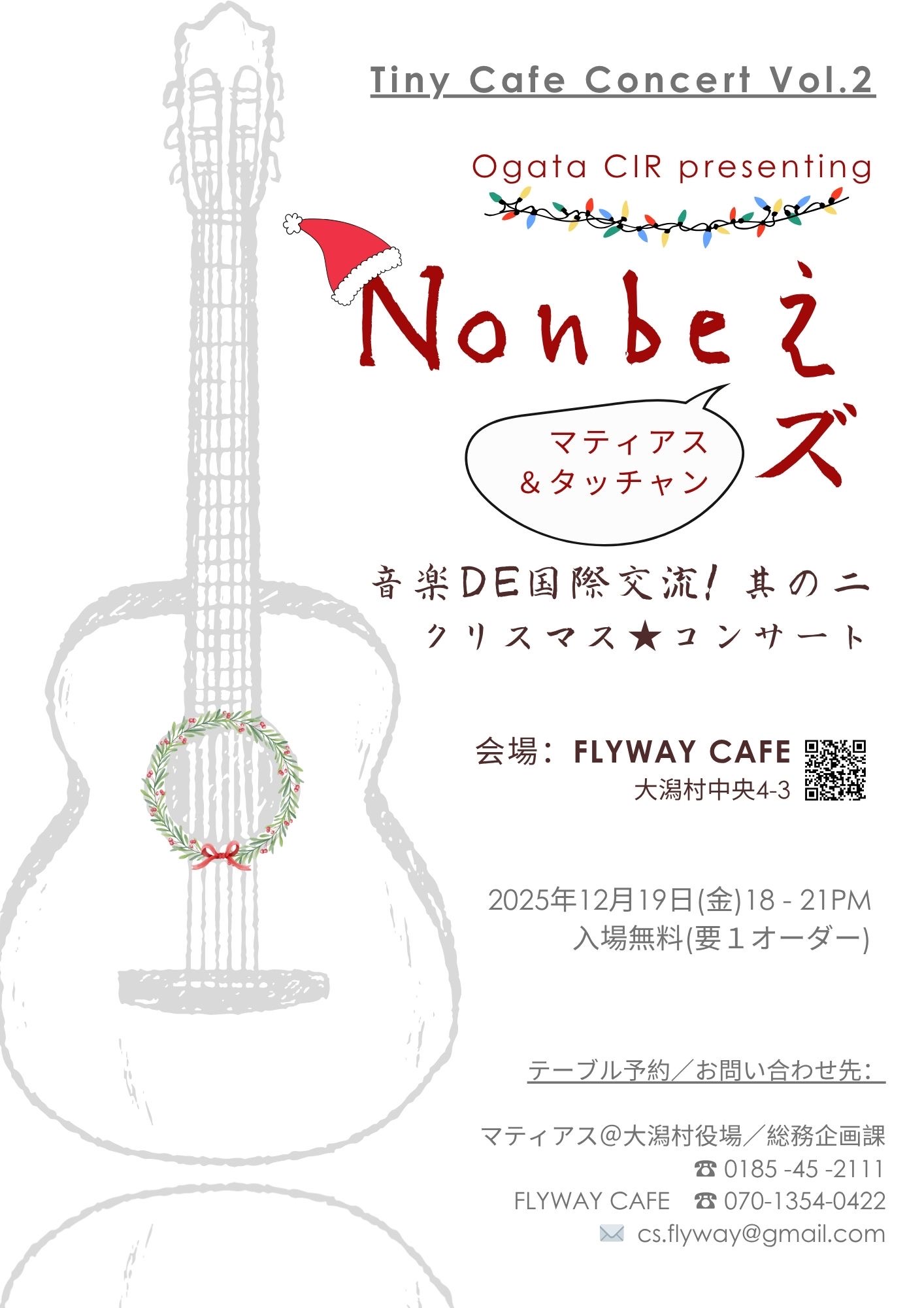 Noneえズクリスマスコンサート