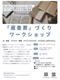 蔵書票づくり ワークショップ