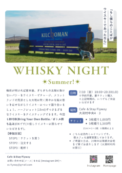 7月のウイスキー★ナイト