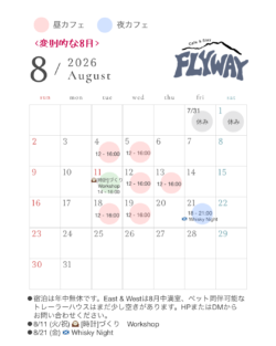 8月の営業カレンダー